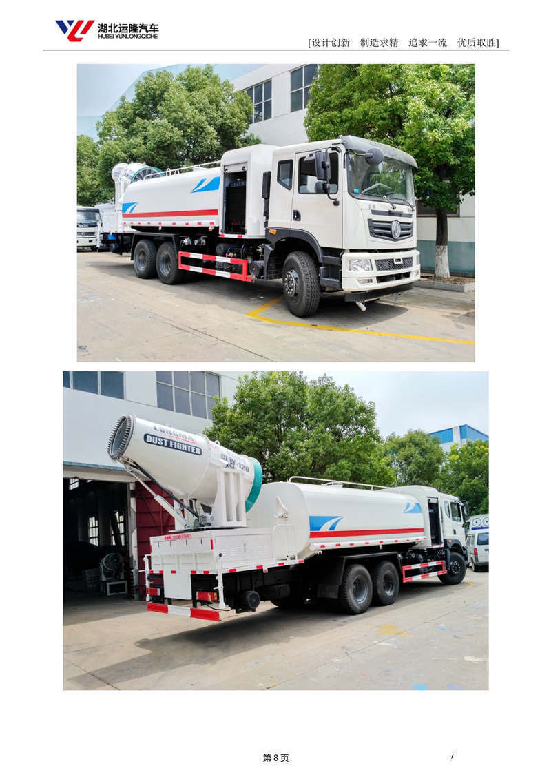 16噸東風T5多功能抑塵車資料（圓罐、60-120米霧炮）(圖2)