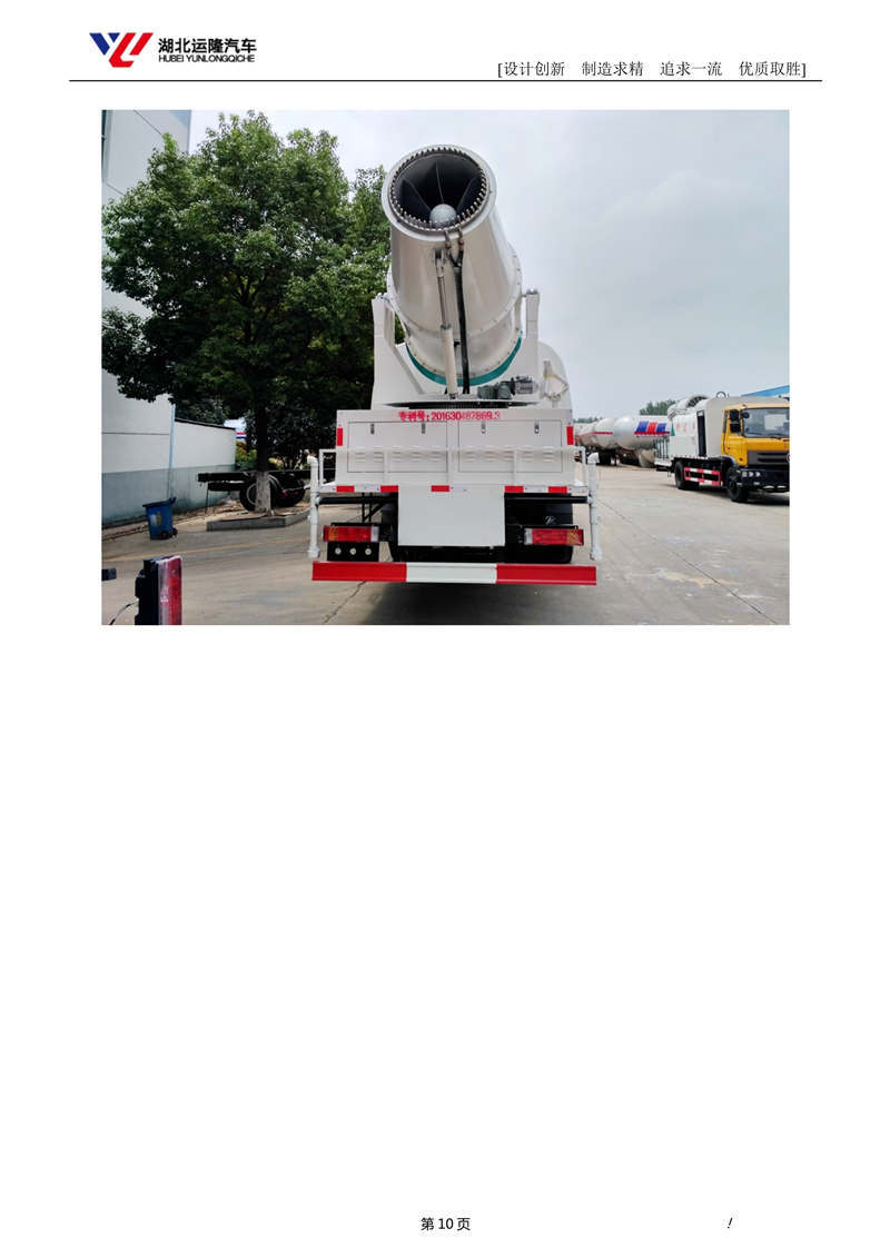 16噸東風T5多功能抑塵車資料（圓罐、60-120米霧炮）(圖4)
